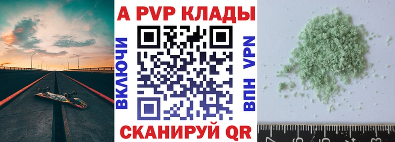 Купить где  Сатка  A-PVP Crystall 